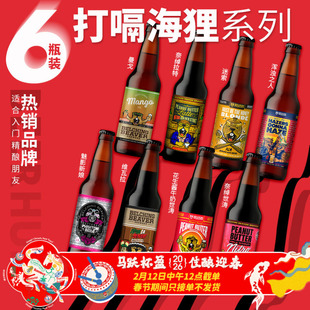 美国进口打嗝海狸花生酱牛奶世涛/酒花高速精酿啤酒355ml*6瓶装