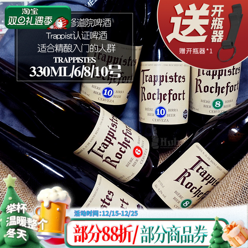 比利时原装进口Rochefort罗斯福6号8号10号修道院精酿啤酒*6瓶装