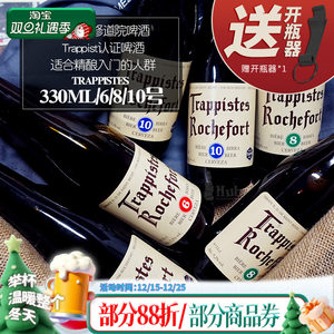 比利时原装进口Rochefort罗斯福6号8号10号修道院精酿啤酒*6瓶装