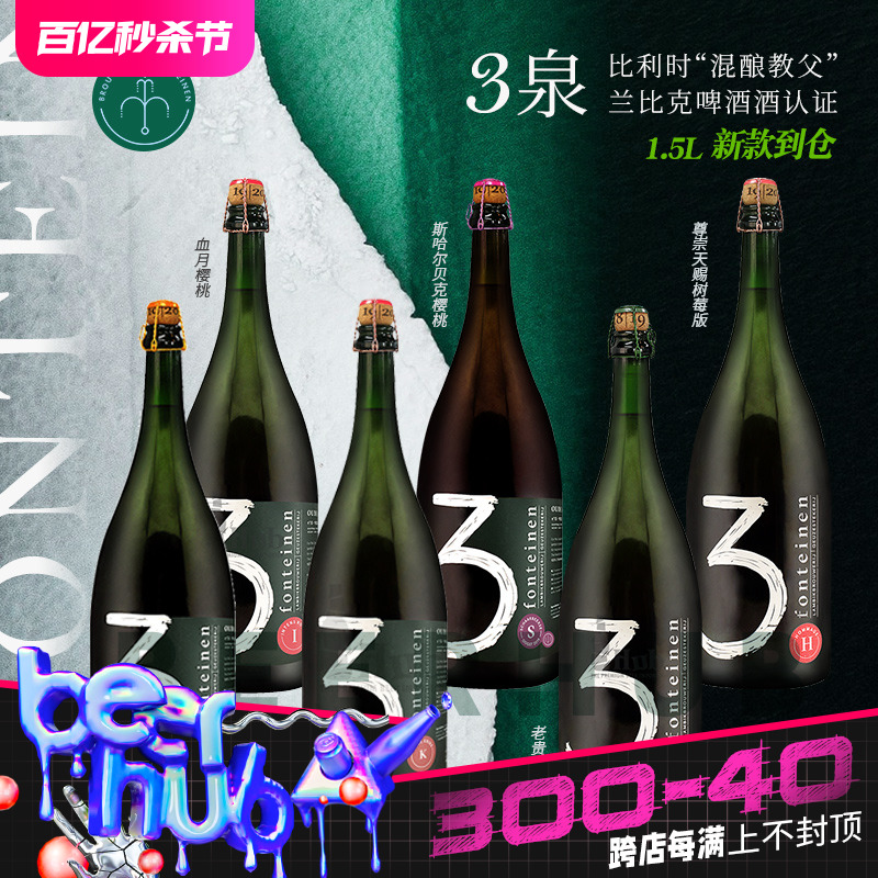 比利时3Fonteinen总代理1.5L装