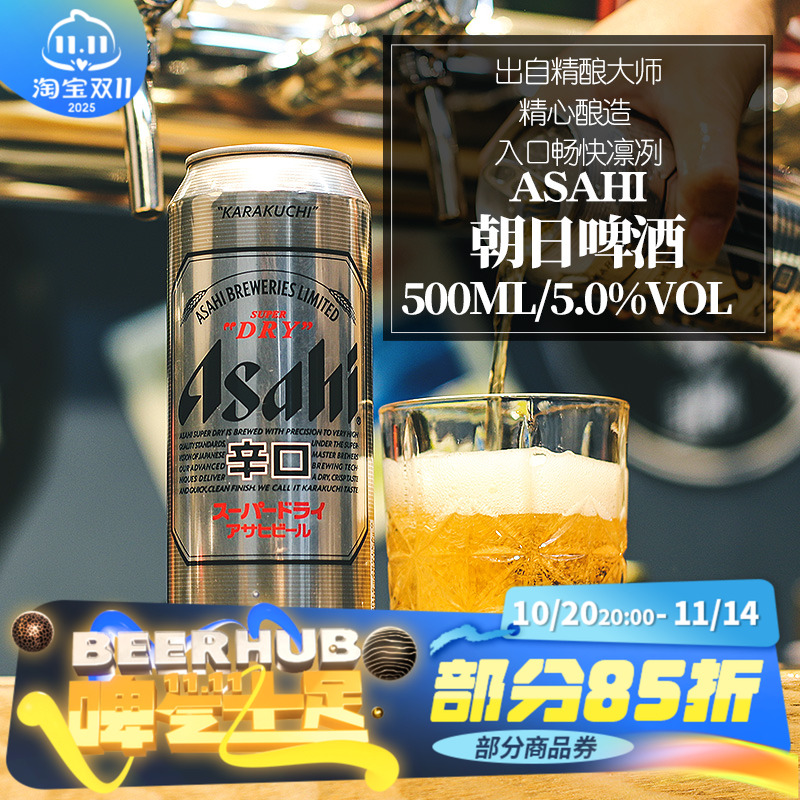 朝日Asahi超爽精酿啤酒原装进口生啤系列500ml正品黄啤辛口罐装