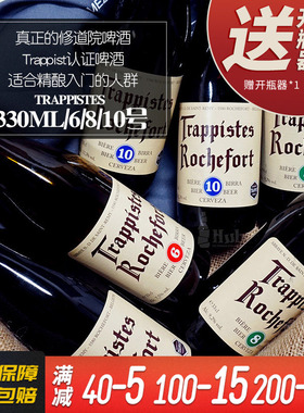 比利时原装进口Rochefort罗斯福6号8号10号修道院精酿啤酒*6瓶装