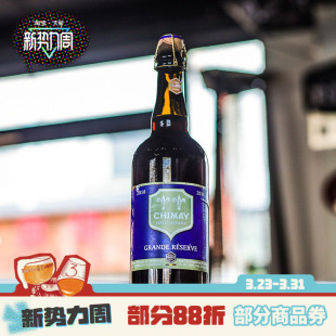 比利时原装 进口智美蓝帽红帽修道院四料精酿啤酒750ml组合瓶装