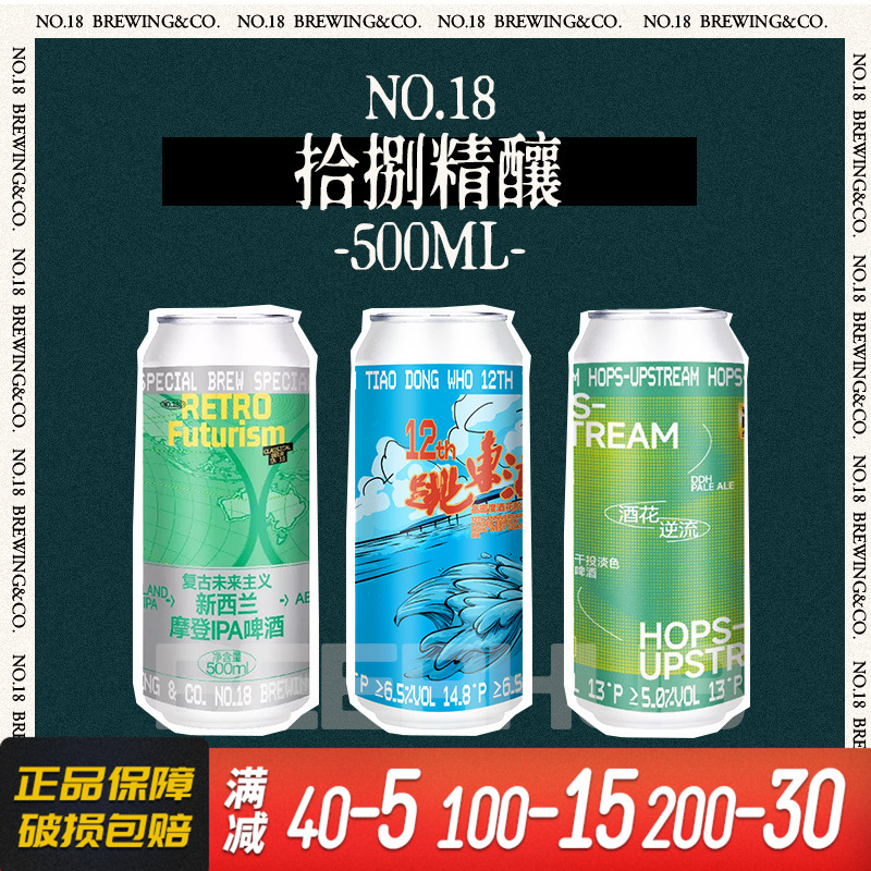国产精酿武汉18新品复古未来/酒花逆流双倍干投淡色艾尔大罐500ml