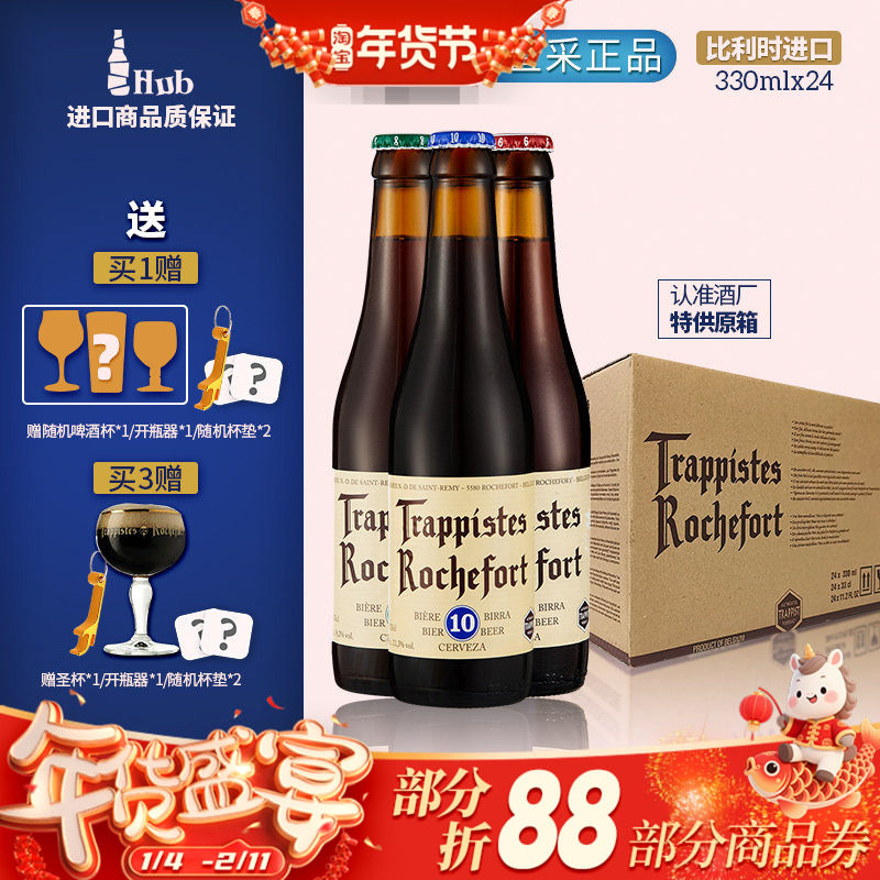 比利时进口修道院精酿啤酒Rochefort罗斯福6号8号10号330ml*24瓶