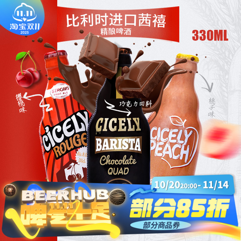 比利时进口啤酒茜禧330ml瓶装