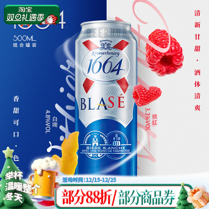 1664桃红/白啤500ml罐装果味啤酒