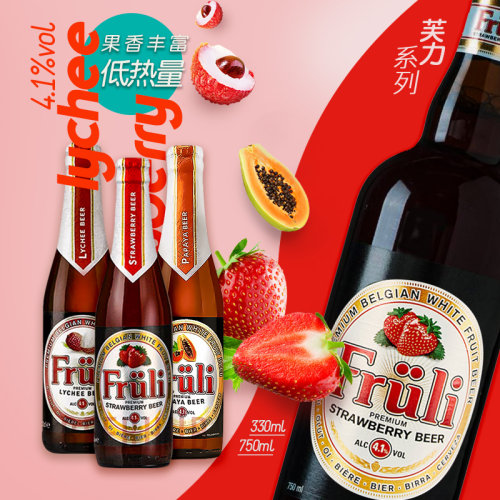 比利时进口芙力荔枝草莓瓶装啤酒
