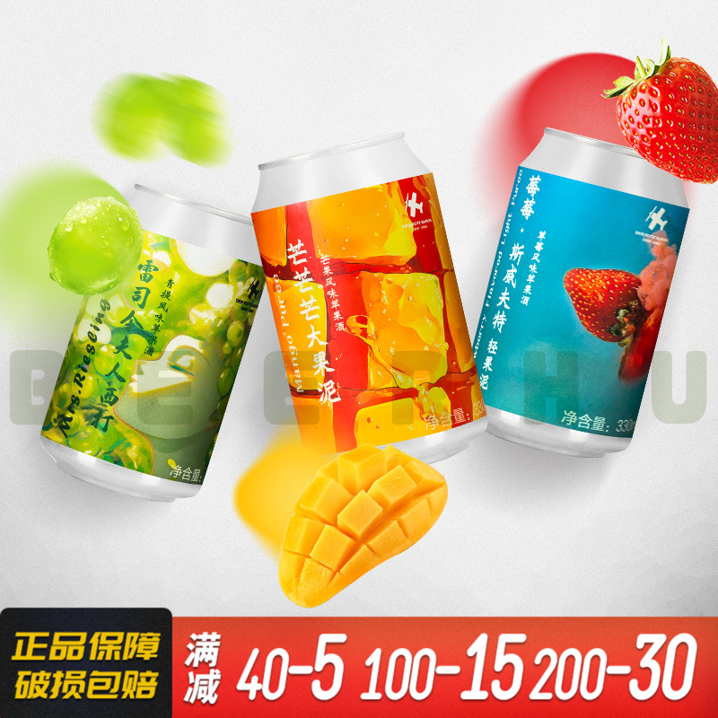 红男爵啤酒 芒芒芒大芒果果泥莓莓斯威夫特草莓330ml*6罐精酿