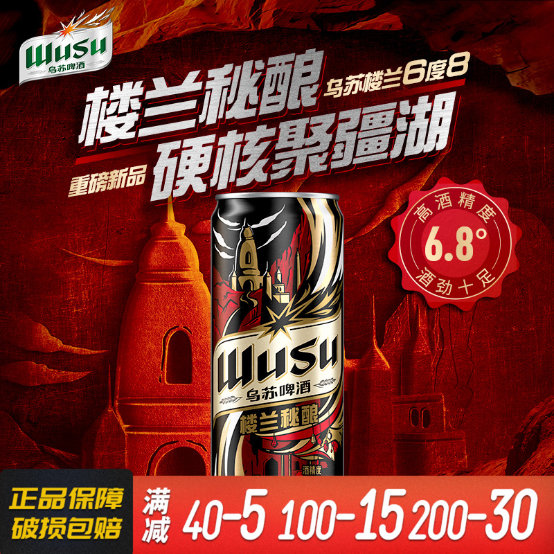 新疆大乌苏啤酒楼兰秘酿330ml*24罐500ml*12罐整箱装高度烈性酒