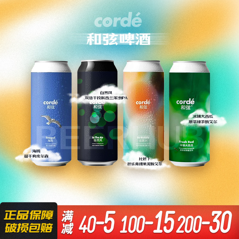 Corde和弦绿光3.0四倍/小精灵/比巴卜芭乐果泥酸艾尔果泥精酿啤酒