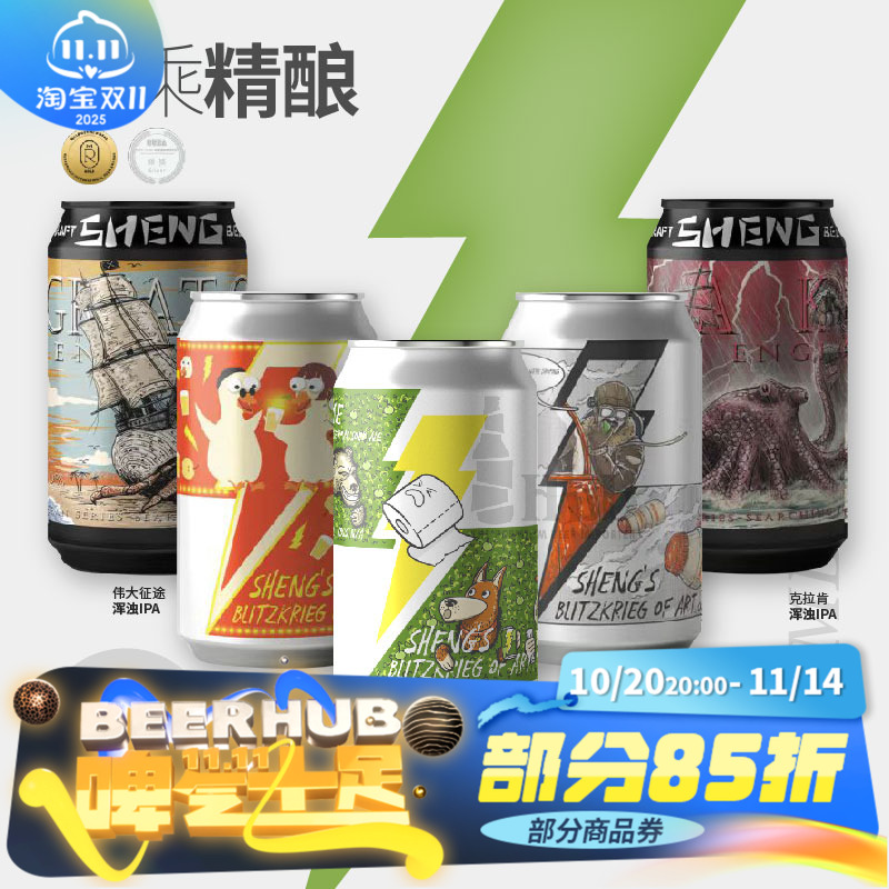 山乘酿造自然呼吸/茉莉青提/我想见你/私奔吧国产精酿啤酒330ml罐