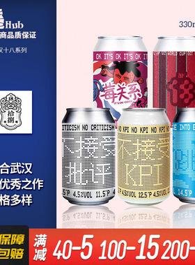 武汉拾捌啤酒武汉18精酿十八跳东湖/不接受KPI/霉关系330ml罐装