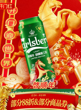 嘉士伯Carlsberg特醇啤酒500ml*12罐丹麦清爽拉格小麦啤酒整箱装