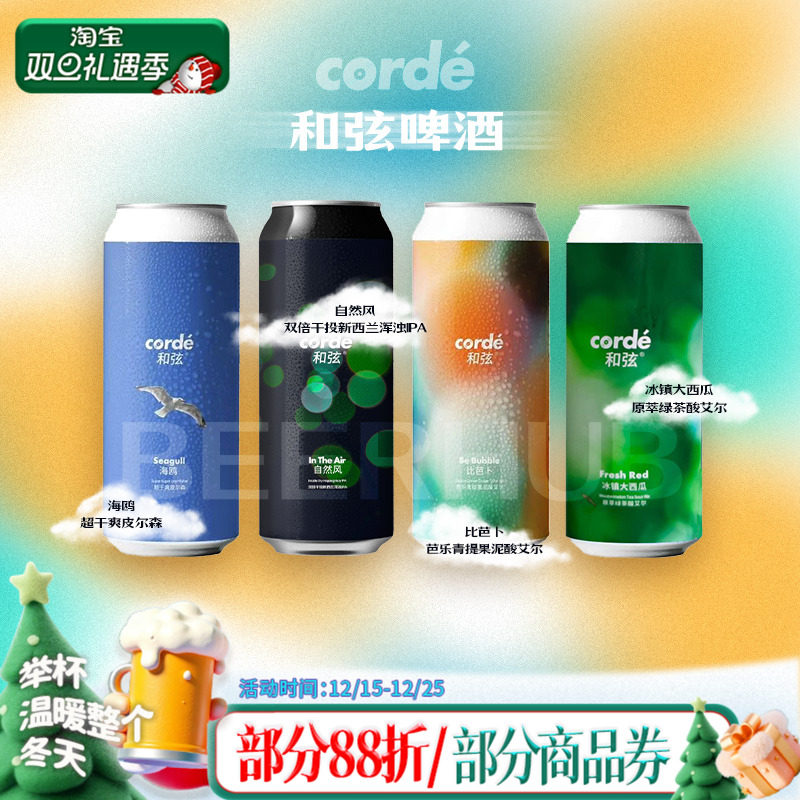 Corde和弦绿光3.0四倍/小精灵/比巴卜芭乐果泥酸艾尔果泥精酿啤酒