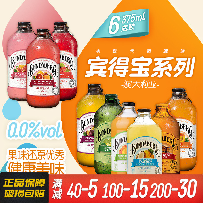 澳洲宾得宝果味无醇饮料百香果菠萝蜜桃Bundaberg网红气泡水6瓶装