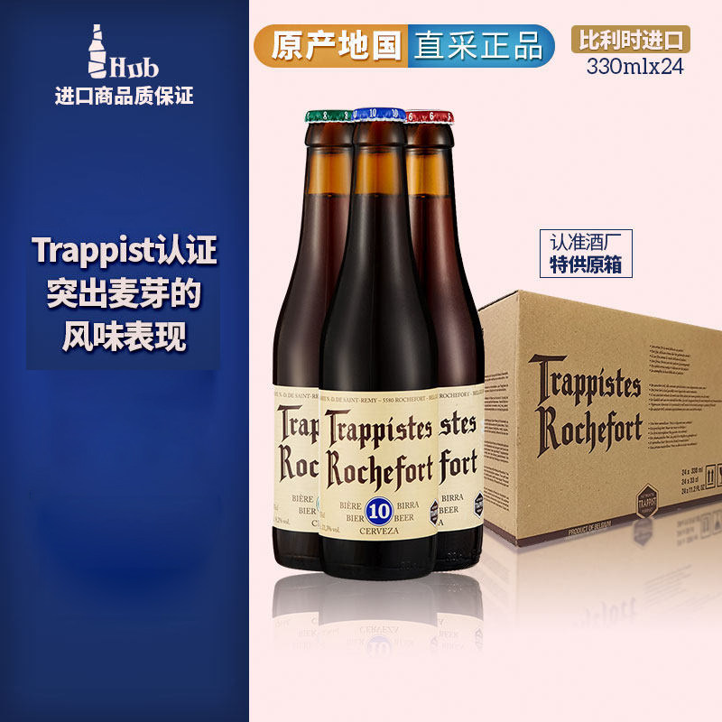 【进口】比利时Rochefort修道院罗斯福6号8号10号精酿啤酒整箱装