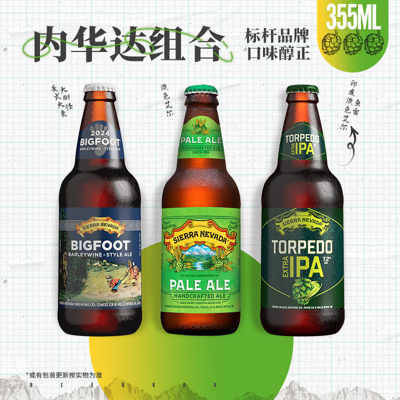 美国原装进口内华达山脉淡色艾尔啤酒 Sierra Nevada 355ml*1瓶装