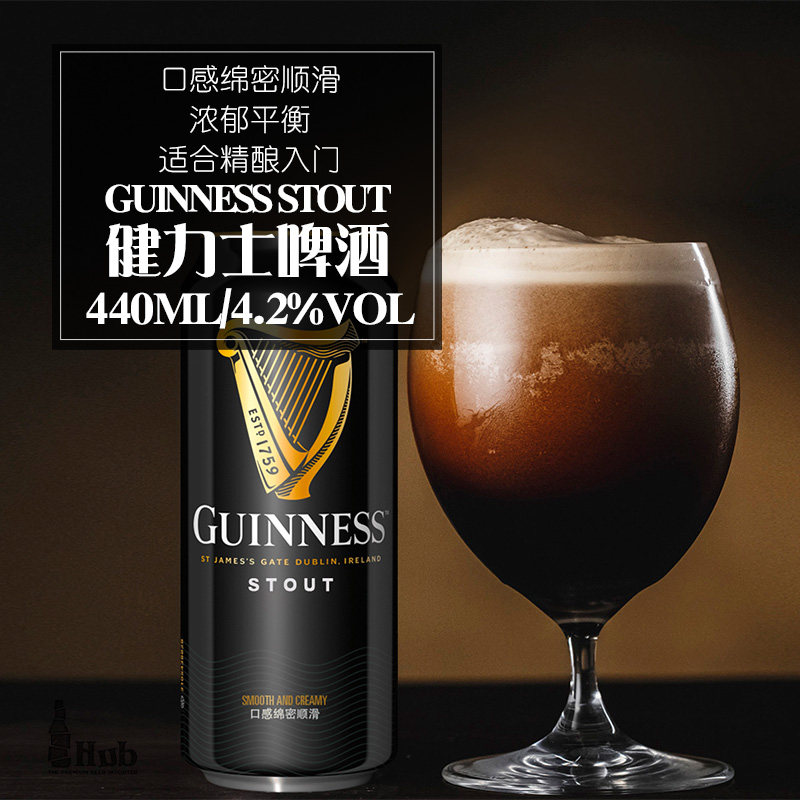 Guinness健力士黑啤国产世涛啤酒440ml听装精酿啤酒330ml瓶装组合