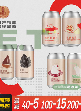 国产精酿 ET. BREWERY心意流莓果大红袍/禅意流粤桂铁观音白啤酒