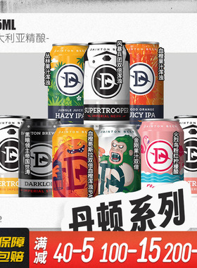 丹顿澳大利亚进口精酿啤酒风暴兵团双倍浑浊IPA/血橙果汁375ml罐