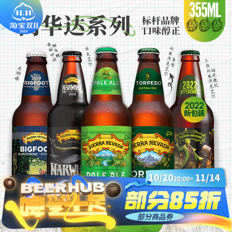 美国内华达淡色艾尔/鱼雷355ml