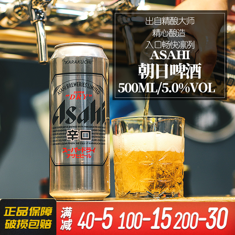朝日Asahi超爽精酿啤酒原装进口生啤系列500ml正品黄啤辛口罐装