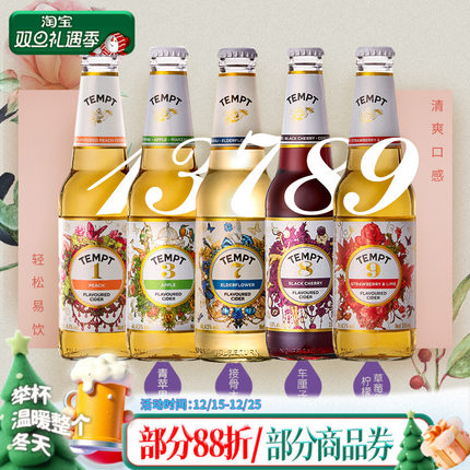 单瓶 诱惑七号tempt接骨木7号1号3号8号9号果酒西打精酿啤酒330ml
