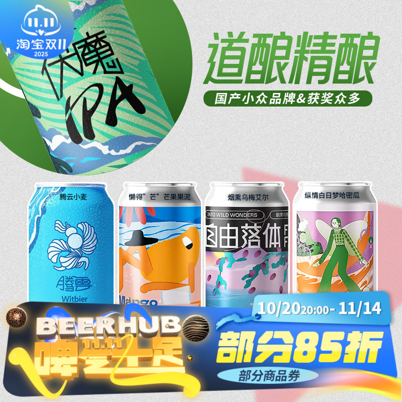 国产精酿道酿伏魔IPA/自由落体罐