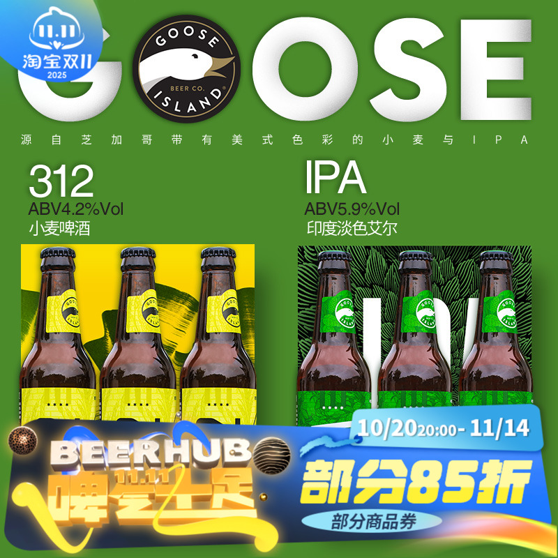 鹅岛精酿啤酒印度淡色艾尔IPA312小麦白啤嘎嘎鹅组合整箱装*355ml