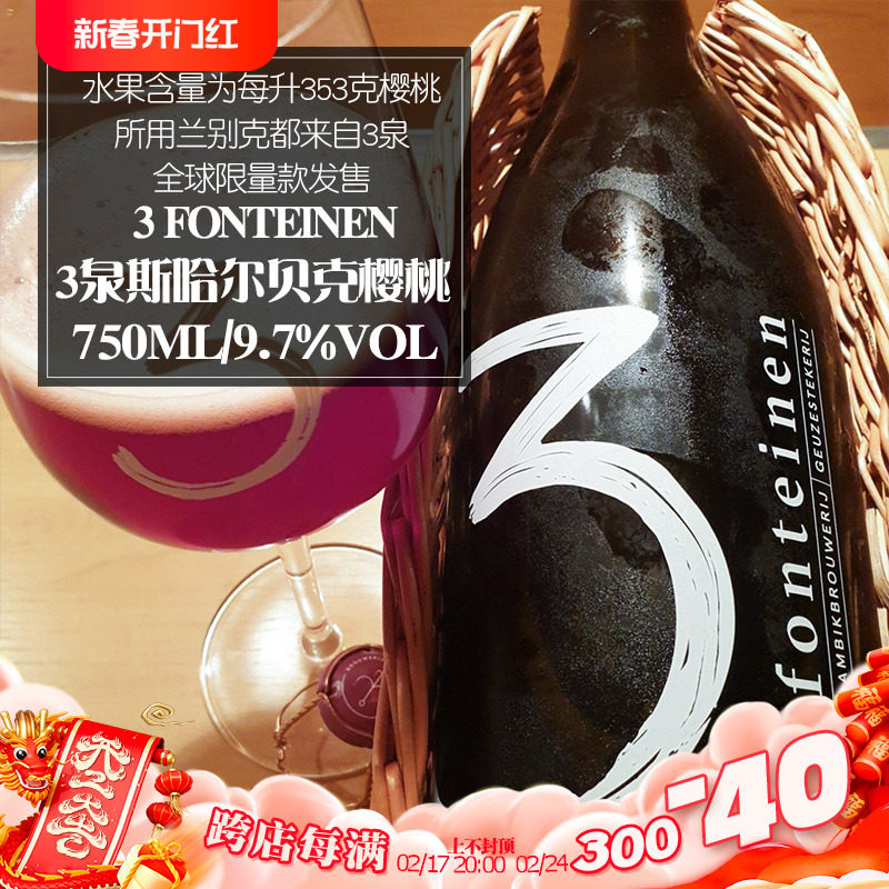 比利时进口 3泉斯哈尔贝克樱桃 水果兰比克啤酒 750ml*1瓶