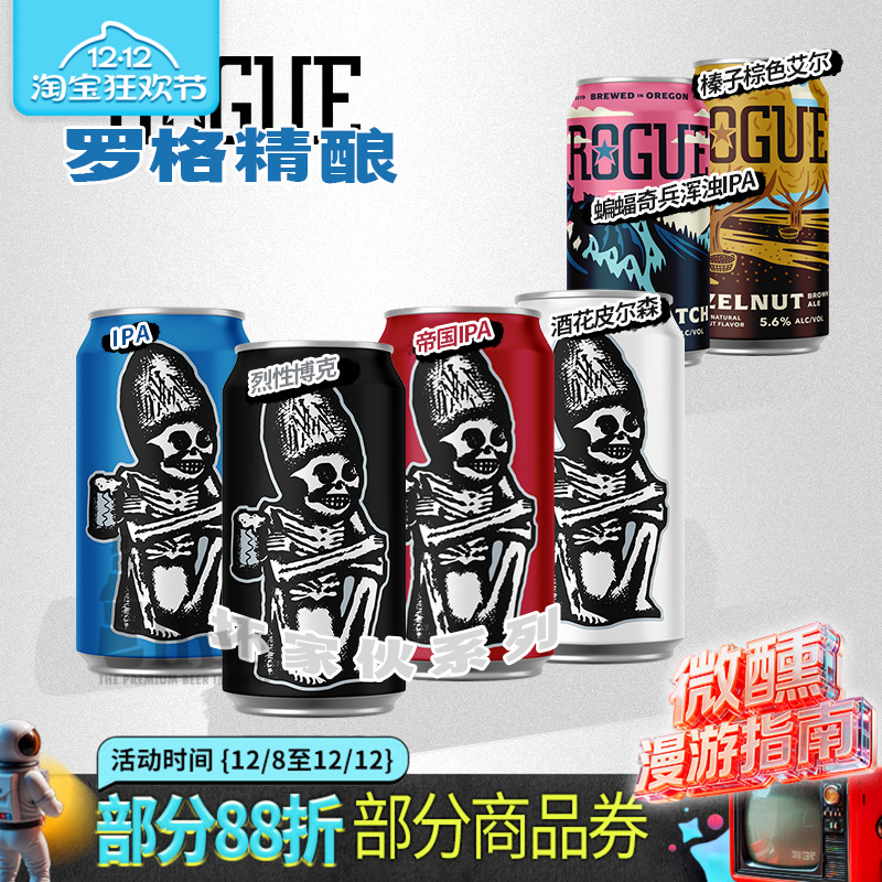 Rogue罗格美国精酿啤酒坏家伙IPA榛子棕色艾尔帝国IPA 蜂蜜科隆罐