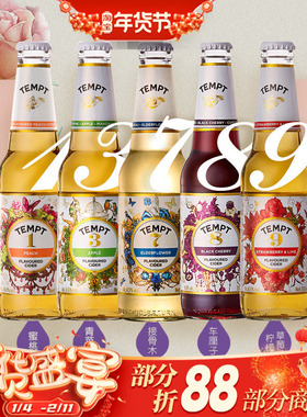 单瓶 诱惑七号tempt接骨木7号1号3号8号9号果酒西打精酿啤酒330ml