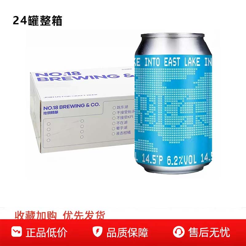 【整箱批发】新日期跳东湖啤酒24罐IPA拾捌精酿十八印度淡色艾尔