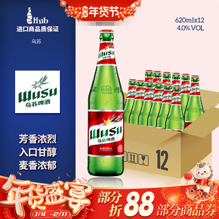 大红乌苏新疆啤酒620ml*12瓶整箱组合装日期新鲜嘉士伯高度烈性酒