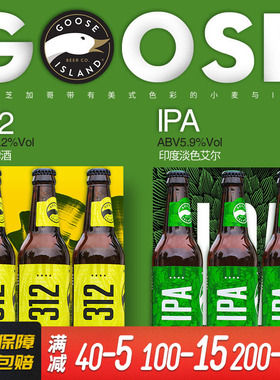 鹅岛精酿啤酒印度淡色艾尔IPA312小麦白啤嘎嘎鹅组合整箱装*355ml