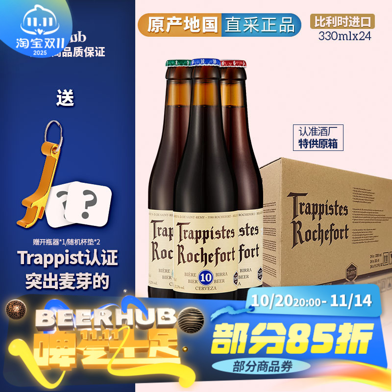 比利时原装进口精酿啤酒整箱批发