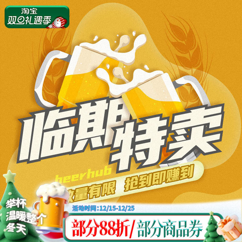 【临期啤酒特卖】高性价比处理