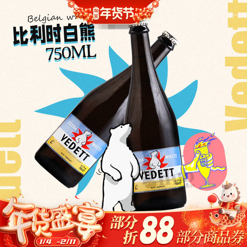 比利时原装进口白熊大瓶啤酒清新柑橘精酿小麦白啤750ml*单瓶装