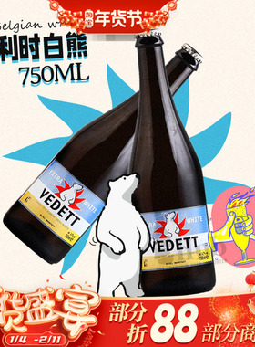 比利时原装进口白熊大瓶啤酒清新柑橘精酿小麦白啤750ml*单瓶装