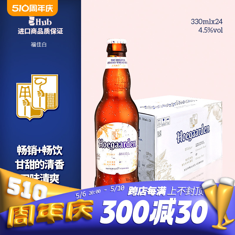 比利时福佳白/玫瑰果味精酿啤酒