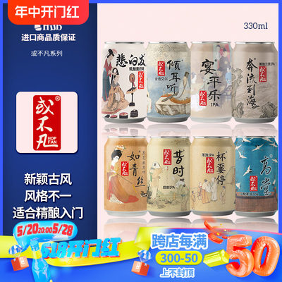 国产精酿啤酒或不凡罐装330ml