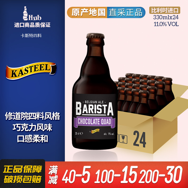 比利时进口卡斯迪尔330ml*24瓶