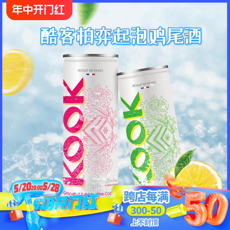 法国进口KOOK酷客柏弈配制酒柚子柠檬果味250ml*6罐装预调鸡尾酒