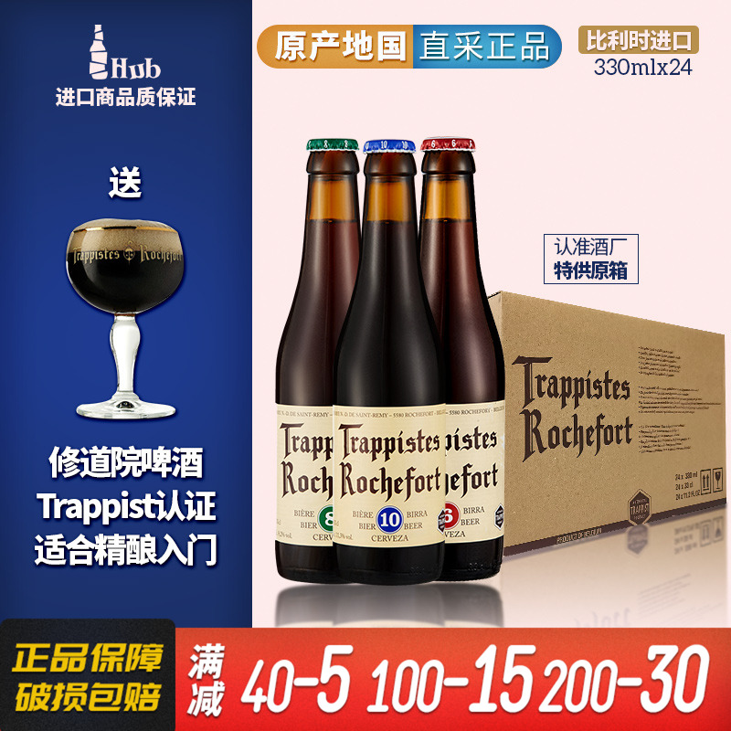 比利时进口Rochefort10号啤酒