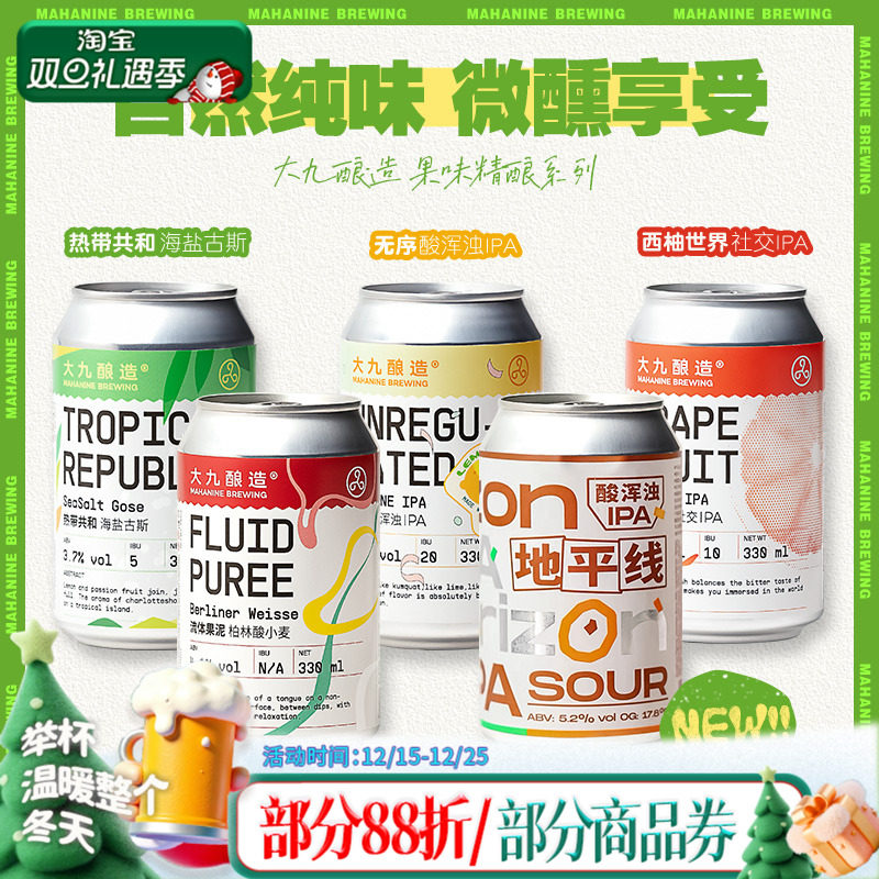 大九酿造无序/西柚世界/热带共和/流体果泥国产精酿啤酒330ml单罐