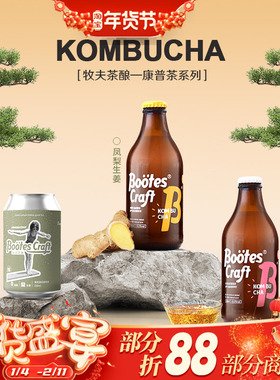 牧夫茶酿Kombucha发酵茶康普茶发酵型茶饮益生菌发酵气泡茶290ml