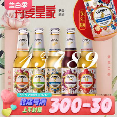 丹麦诱惑微醺女士甜酒330ml*4瓶