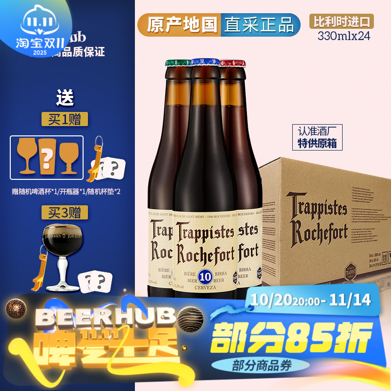 比利时进口修道院精酿啤酒Rochefort罗斯福6号8号10号330ml*24瓶