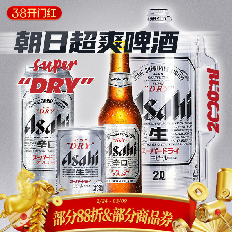 Asahi/朝日啤酒超爽系列生啤330瓶500ml罐2L桶装黄啤辛口小麦风味